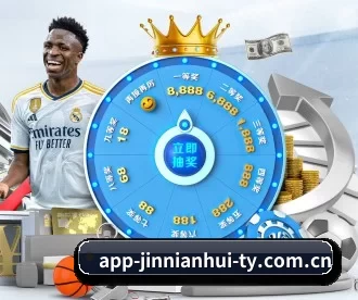 金年会 APP 深度功能